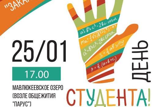 «День Татьяны»: эстафета на ватрушках и «Дженга» в человеческий рост