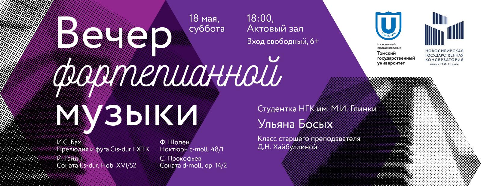 18 мая – концерт фортепианной музыки