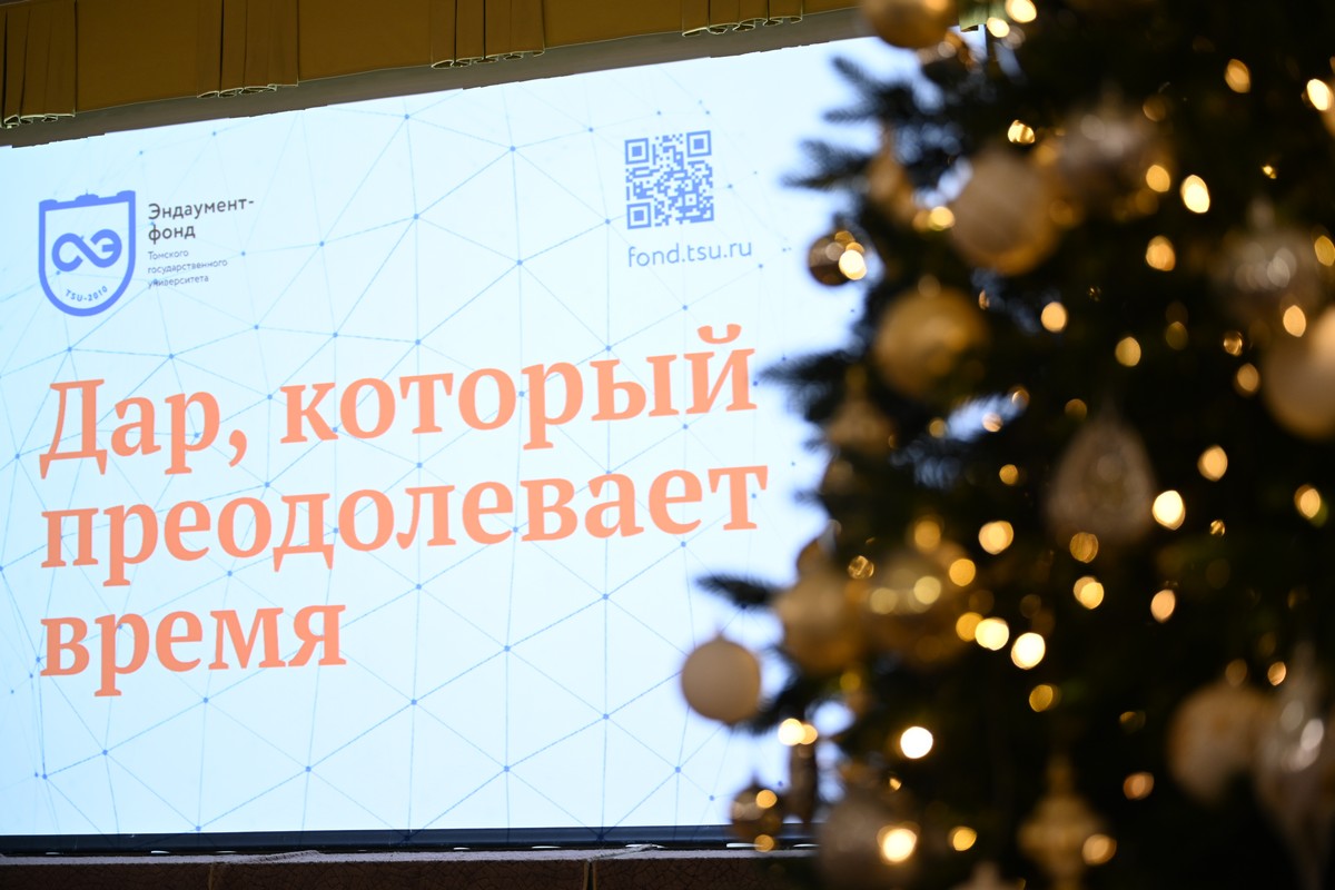 Совокупный инвестиционный доход Эндаумент-фонда ТГУ вырос вдвое за 2025 год