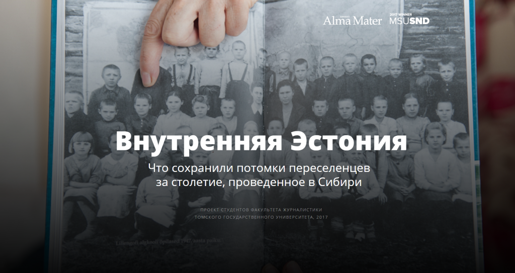 Проект студентов ФЖ «Внутренняя Эстония» – полуфиналист конкурса Adobe