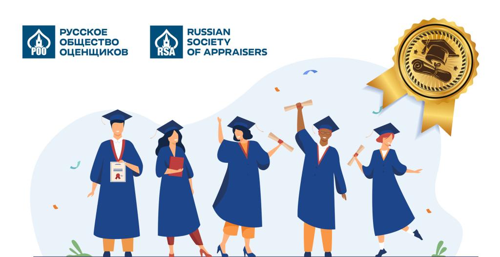 Работа выпускницы ИЭМ — лучшая на конкурсе Российского общества оценщиков