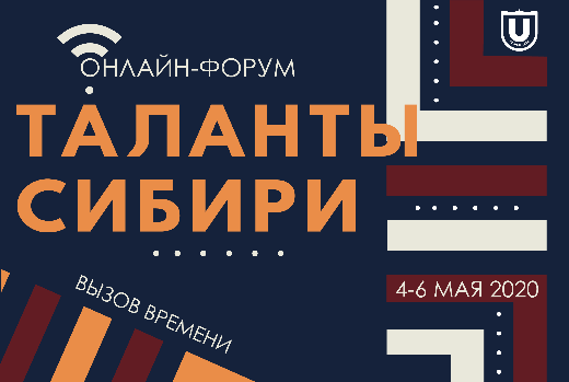 Лучшие участники форума «Таланты Сибири» получат повышенную стипендию