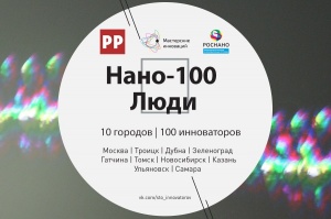 Портрет российского инноватора