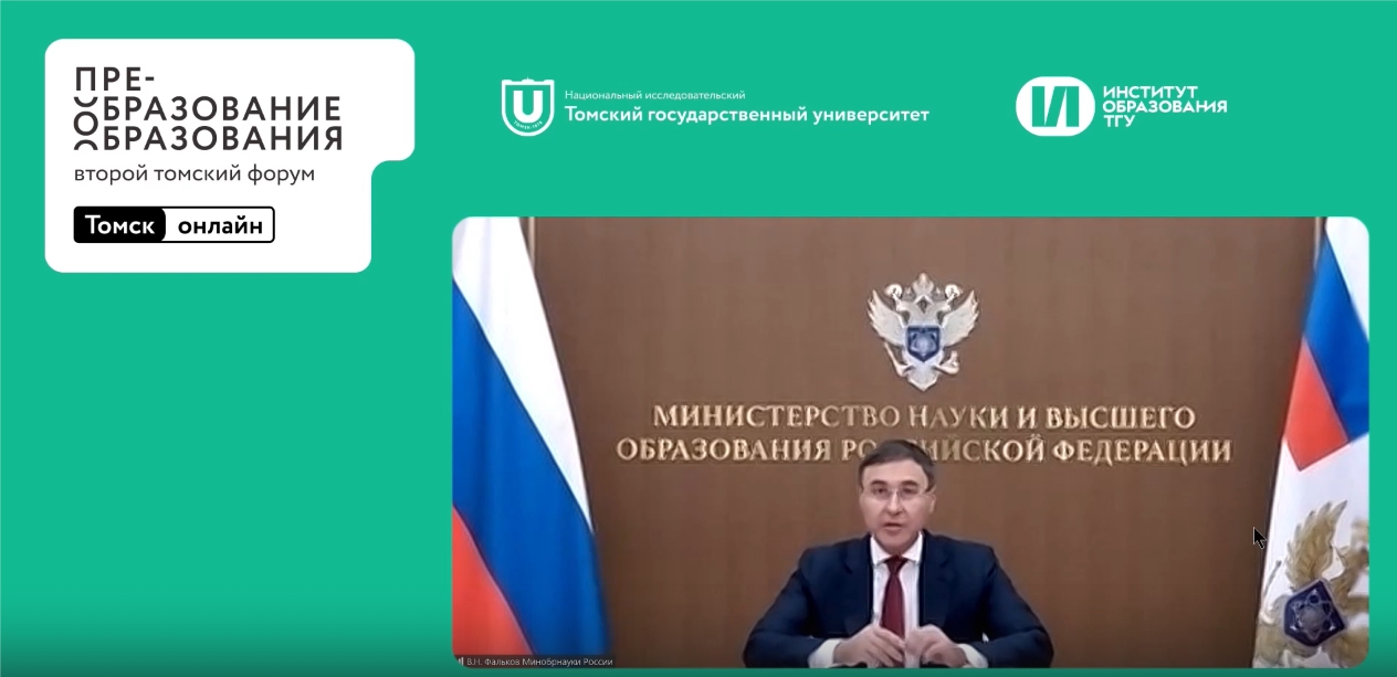 Доклад главы Минобрнауки РФ открыл экспертную панель форума в ТГУ