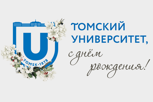 29 мая тысячи гостей смогут посетить день рождения ТГУ