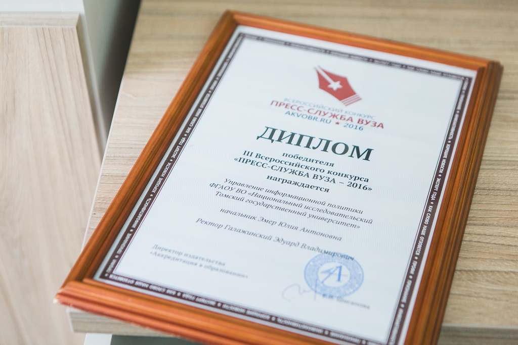 Пресс-служба ТГУ стала победителем всероссийского конкурса
