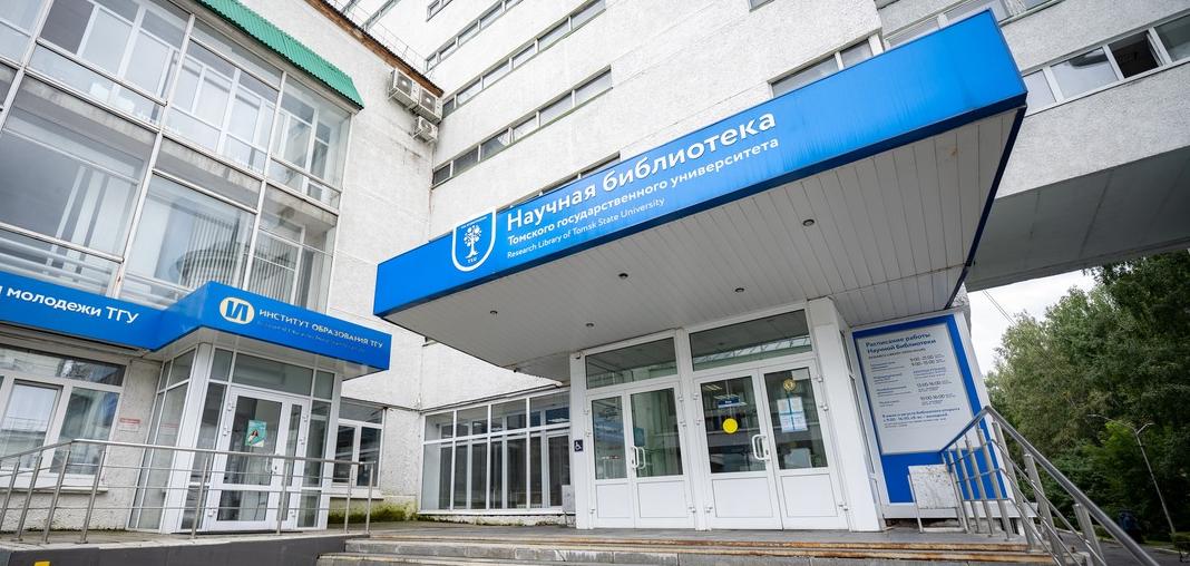 НБ ТГУ проводит исследование научно-технических библиотек России