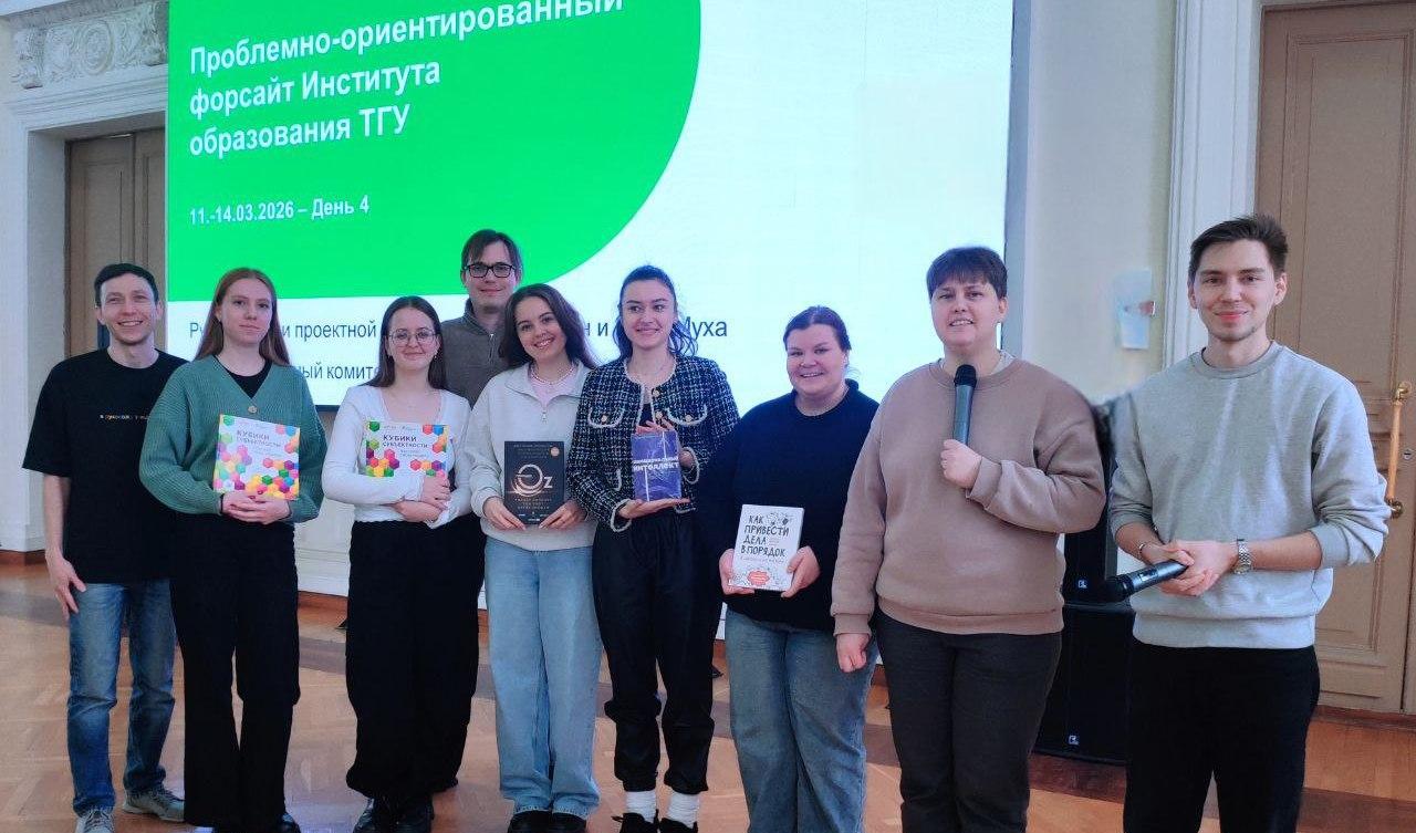 Форсайт-ассамблея состоялась в Институте образования ТГУ