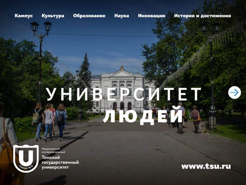 Новое цифровое приложение расскажет читателям о ТГУ и о его людях
