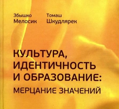  ТГУ первым в России выпустил книгу известных польских философов 