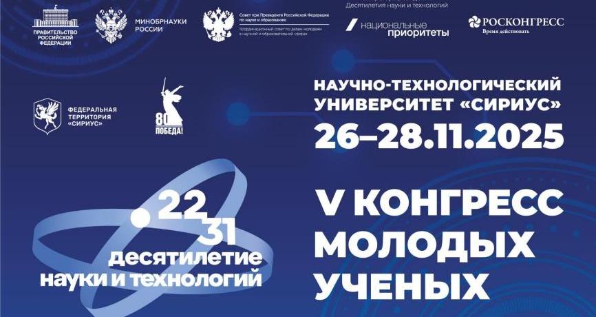 Ученые ТГУ расскажут о науке на Конгрессе молодых ученых