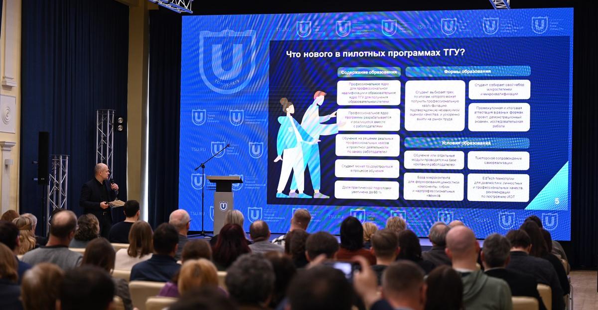 Коллектив ТГУ обсудил новую фундаментальность и проф.ядро в образовании