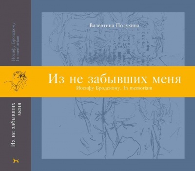19 мая в ТГУ пройдет презентация книги и фильма об Иосифе Бродском