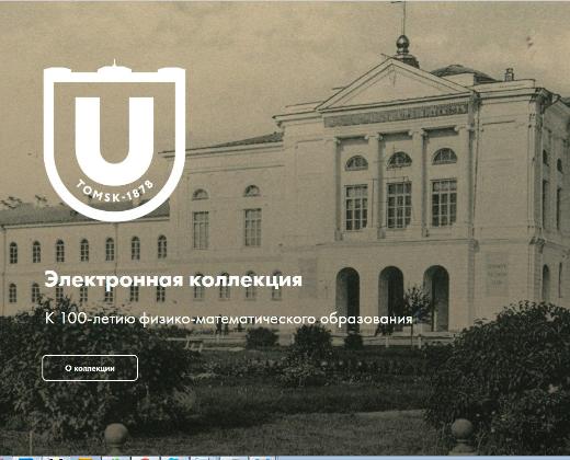 Оцифрованная история: НБ запустила проект к столетию истфила и физмата