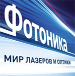 Ученые ТГУ представили свои изобретения на крупнейшей международной выставке «Фотоника. Мир л...