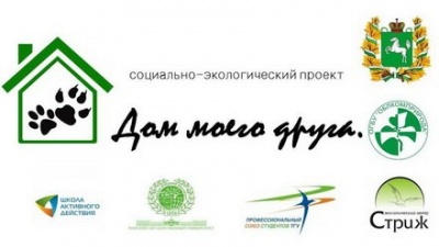 Cтуденты БИ помогут избавиться от ненужных горожанам вещей, чтобы обеспечить ими приюты для животных