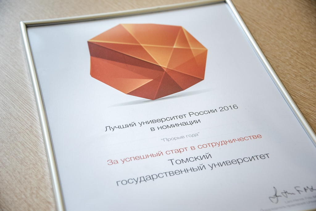 ТГУ – лучший вуз РФ в исследовании карьерных предпочтений студентов