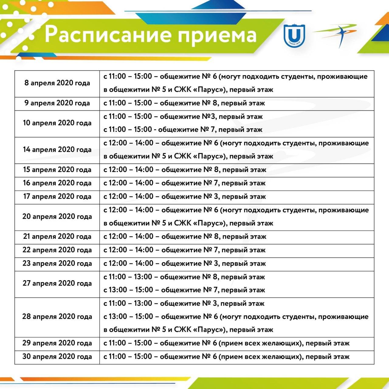 График приема в подразделениях ТГУ на время дистанционной работы