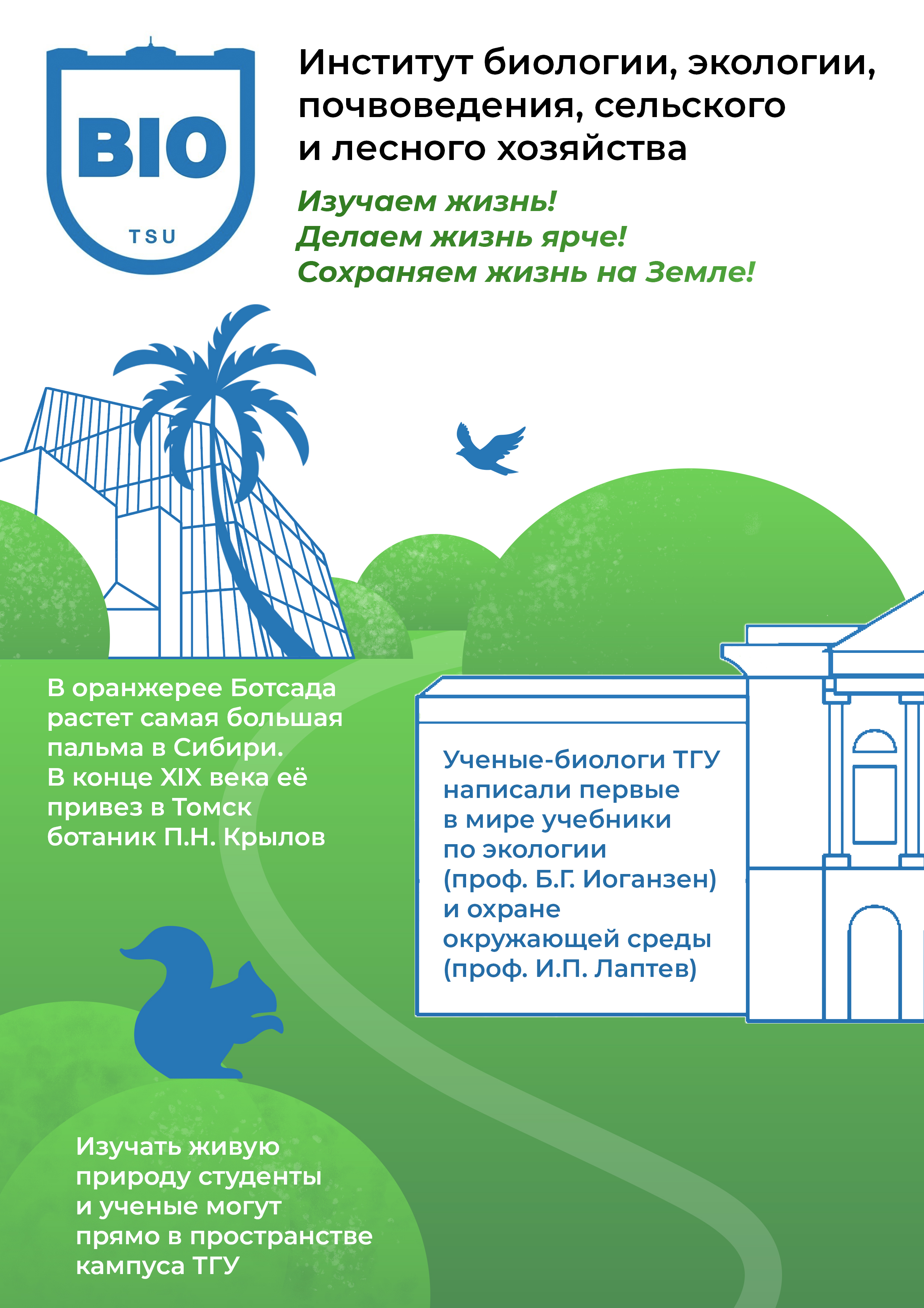 Биологический институт