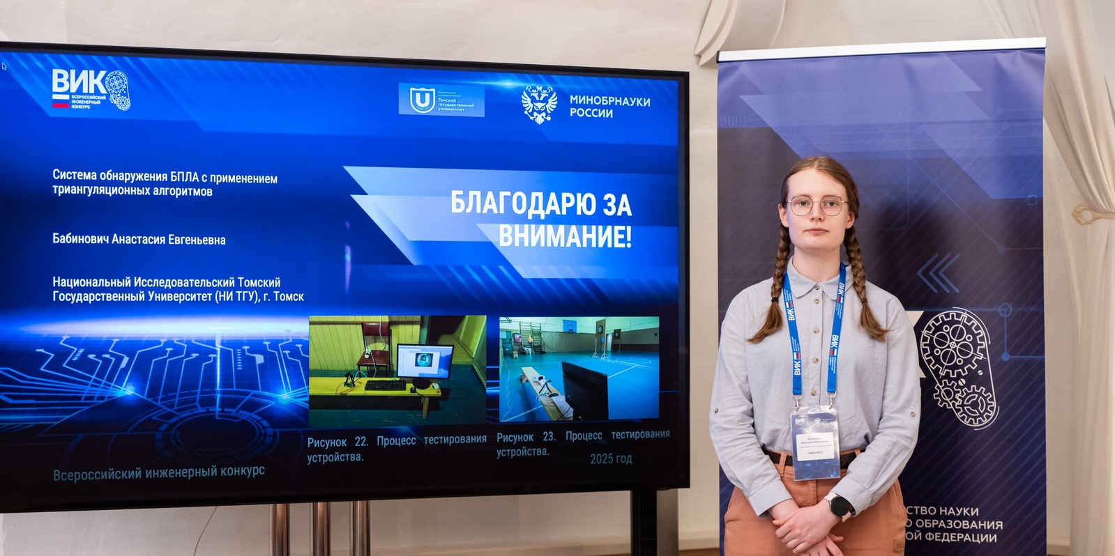 14_А.Бабинович _защита ВКР_ конкурс ВИК.jpg