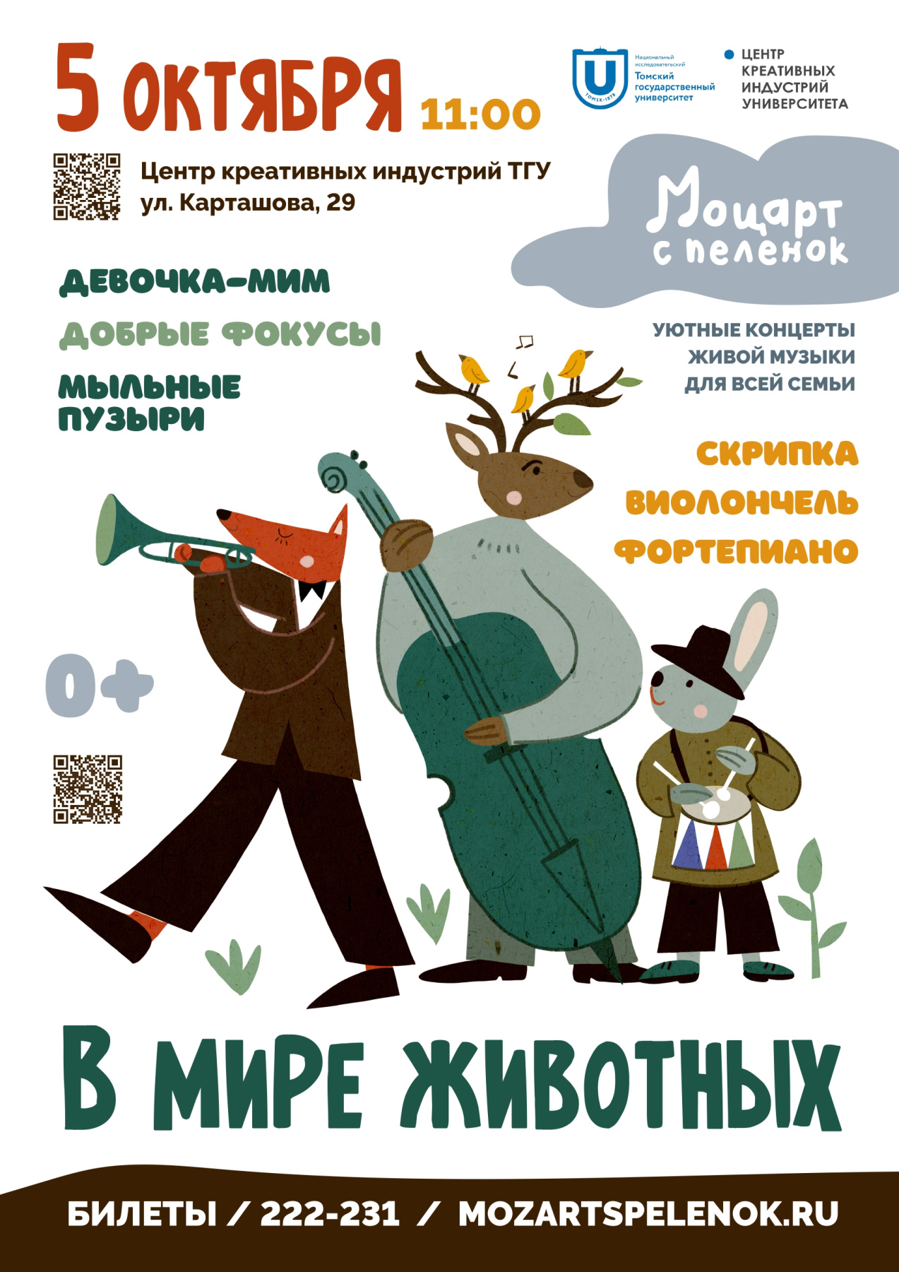 5-oktyabrya_A3_A4_Motsart_TSKI_page-0001.jpg 5-oktyabrya_A3_A4_Motsart_TSKI_page-0001.jpg