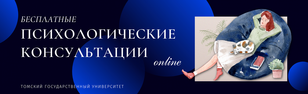 besplatnye-psikhologicheskie-konsultatsii.png