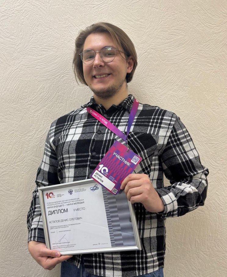 photo_2025-10-10_Д.Астапов ФФ ТГУ.jpg