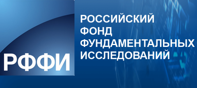 Три проекта ученых ТГУ получат дополнительную финансовую поддержку РФФИ