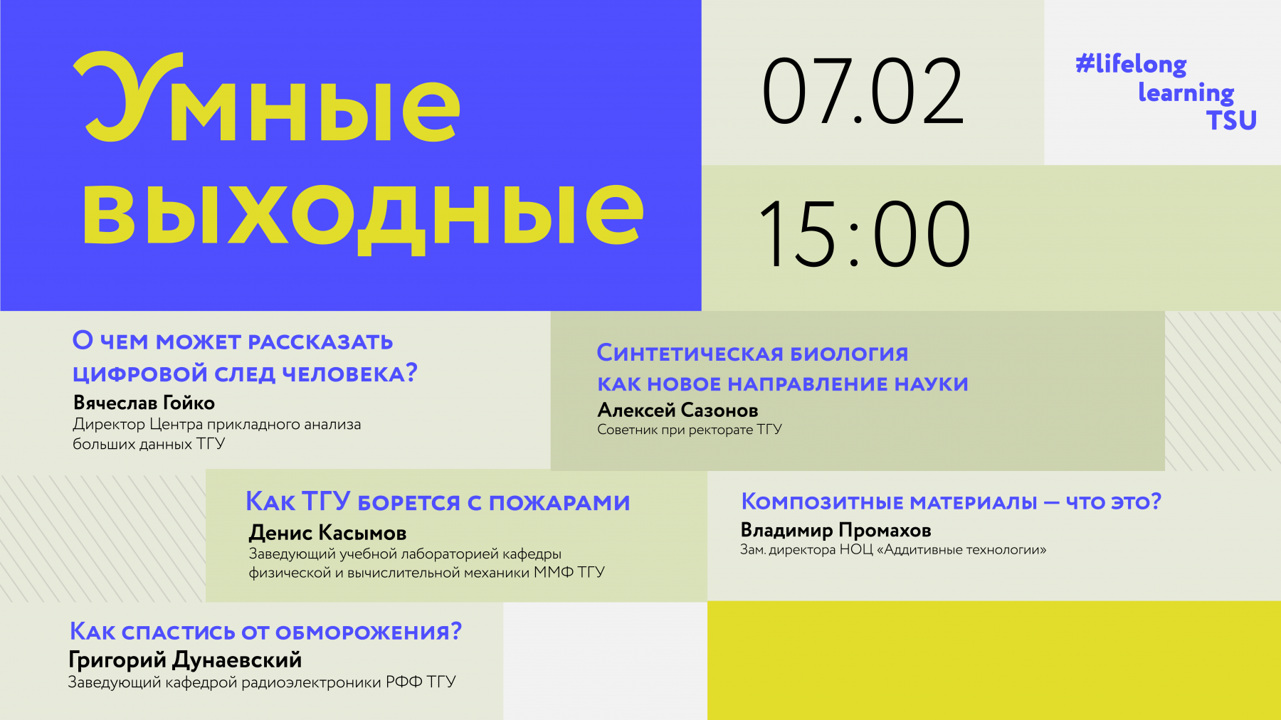 Умные выходные Умные выходные