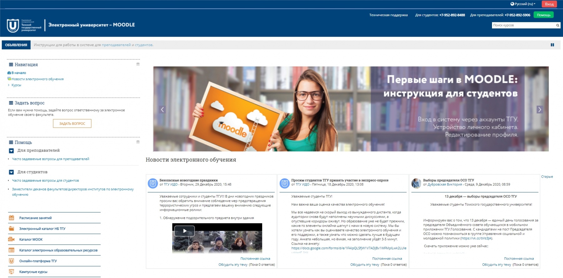 Электронный университет MOODLE ТГУ.jpg