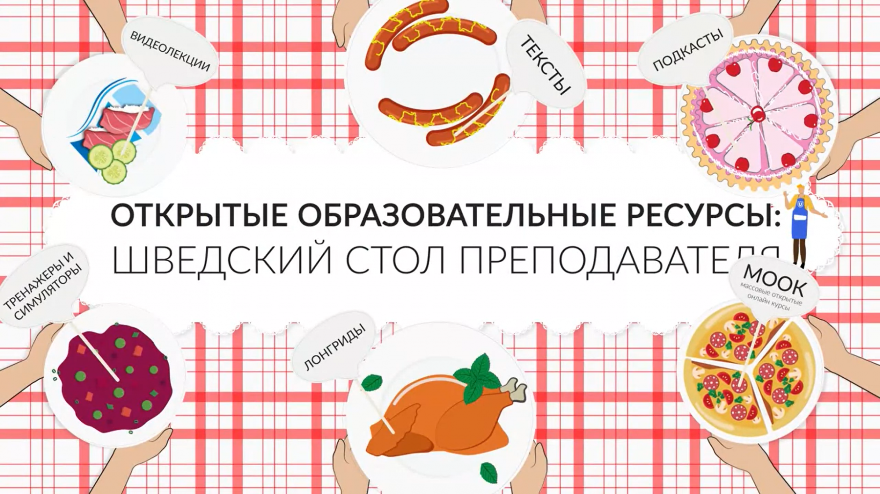 шведский стол.png шведский стол.png