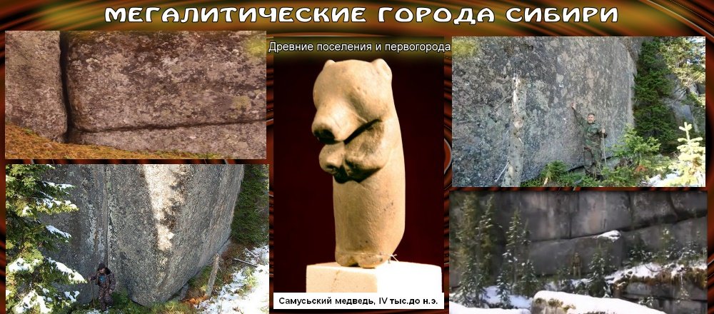 Археологические памятники Сибири 19.jpg