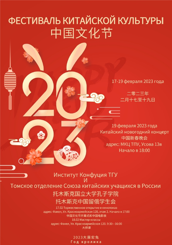 2023 афиша Китайский новогодний концерт.jpg
