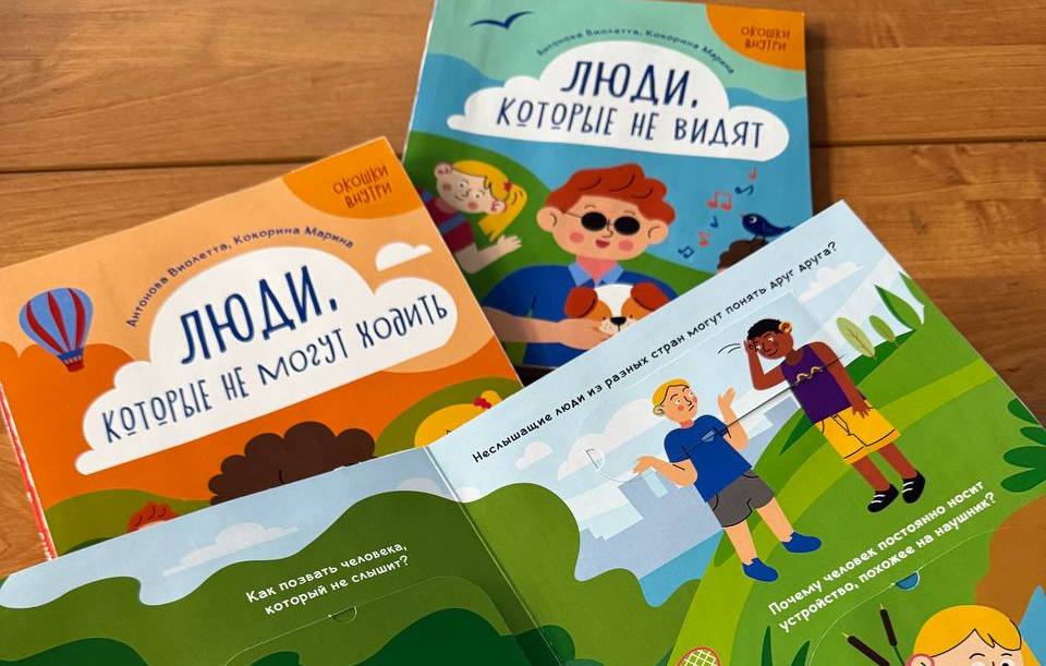 детские книжки для особенных детей 2 ИИК ТГУ.jpeg