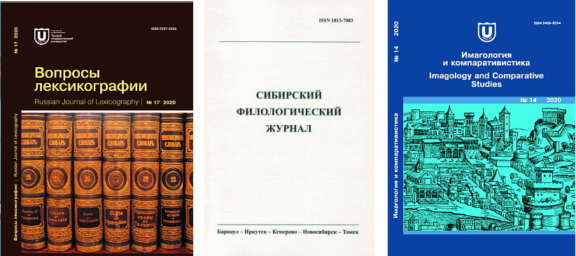 журналы филф тгу__.jpg