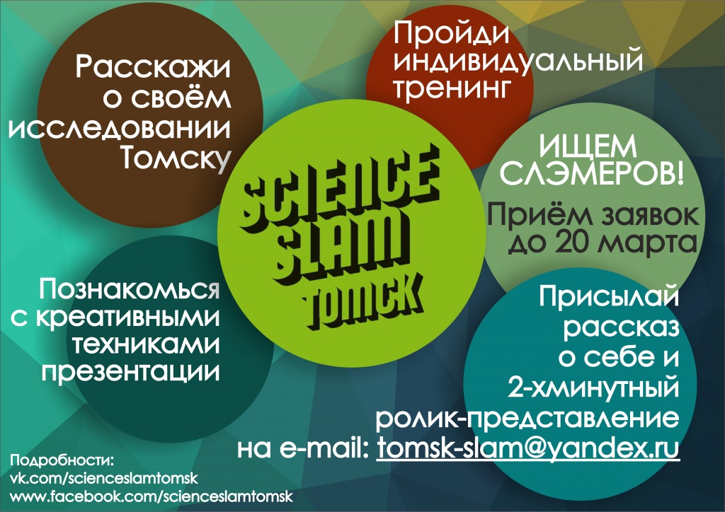 Объявление_набор слэмеров.jpg