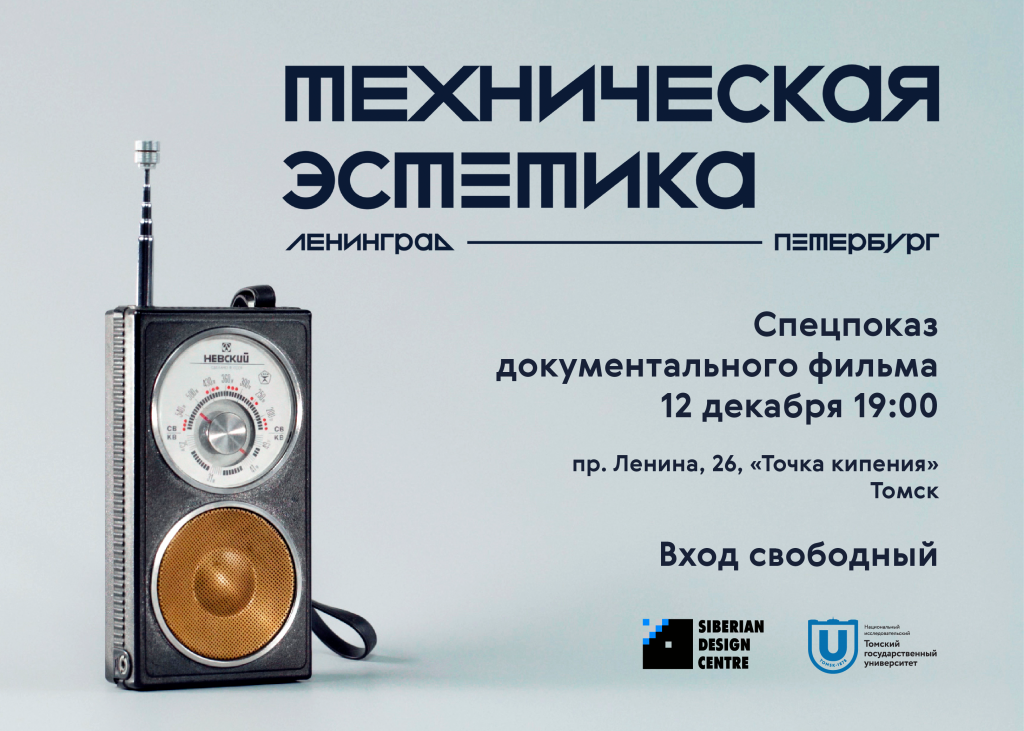 фильм техническая эстетика от 12.12 соц сети_ВК.png