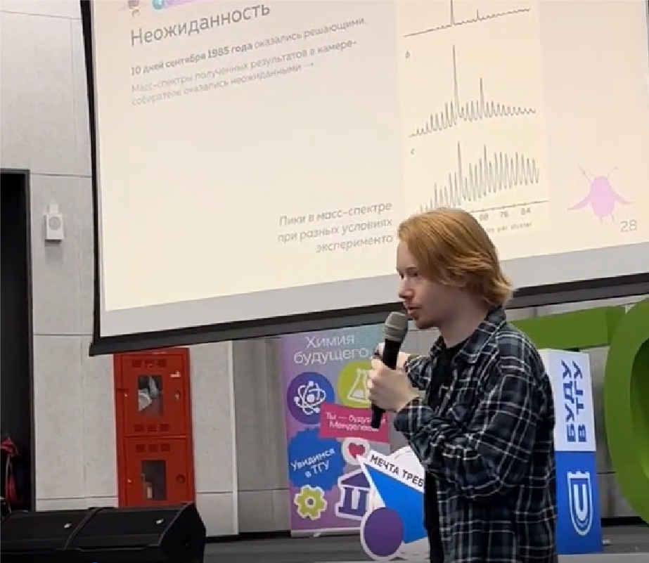 Степан Чичулин _форум Химия будущего в ТГУ.jpg