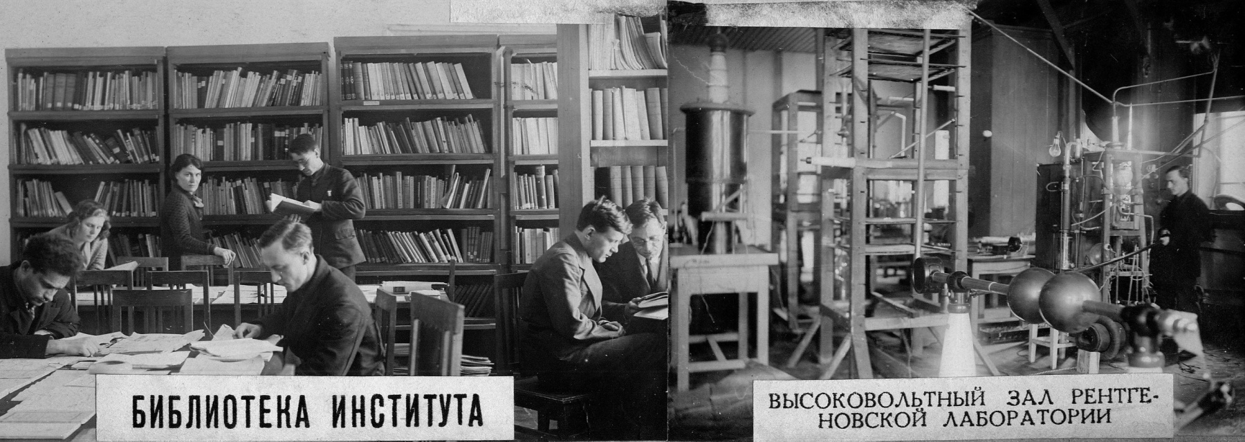 библиотека и лаборатория 1930е.jpg