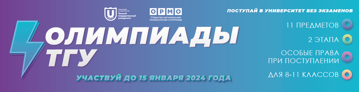 ispravlenny_start ORMO 2023-24_1.png