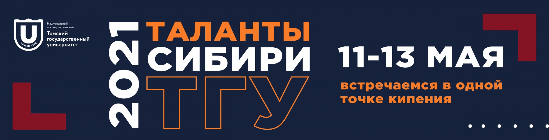 Таланты Сибири 2021 banner_abit_s_logo.jpg