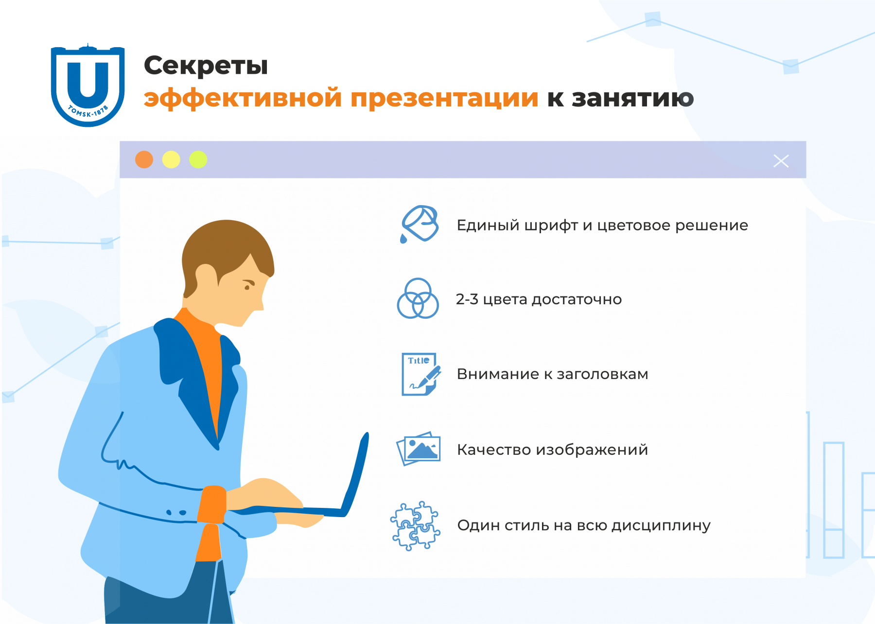 Секреты эффективной презентации