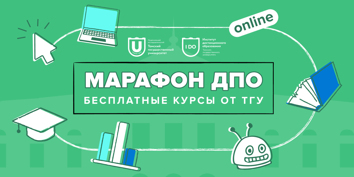 Марафон ДПО