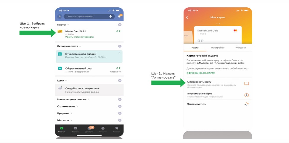 Можно ли перевыпустить карту. Активация карты в мобильном приложении Сбербанка. Неактивированная карта в приложении Сбербанк. Как перевыпустить карту Сбербанка через приложение. Активировать карту в приложении Сбербанк.