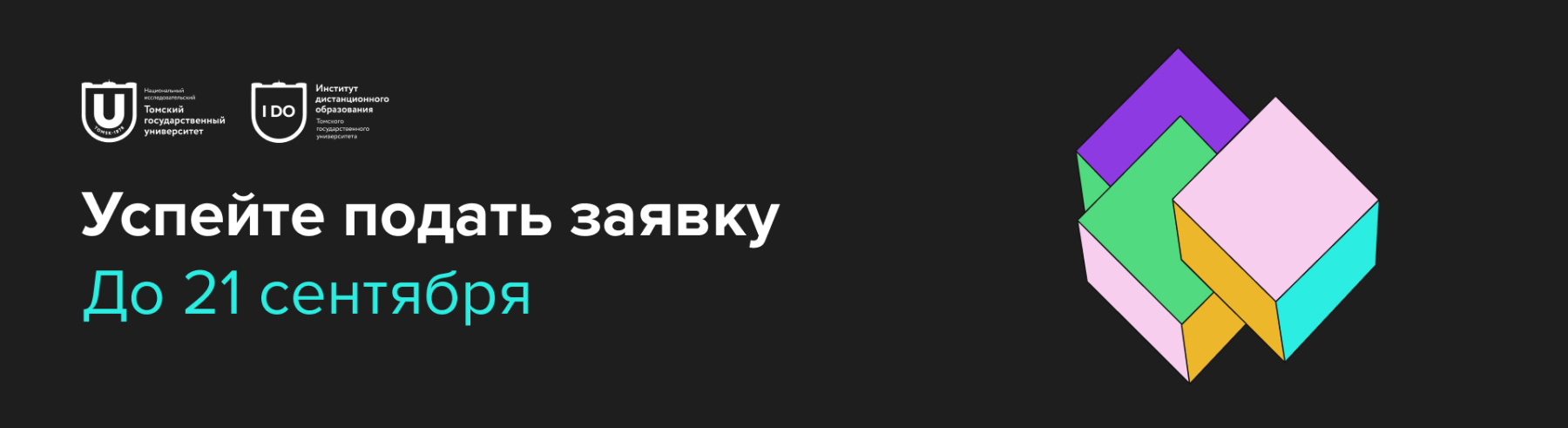 Сроки подачи заявки