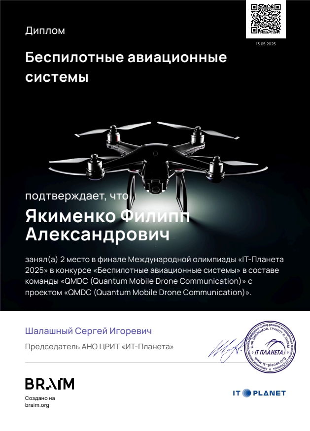 диплом Ф.Якименко РФФ ТГУ.jpg