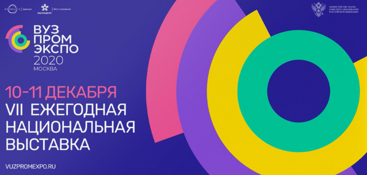 Вузпромэкспо cf414ffc8.png