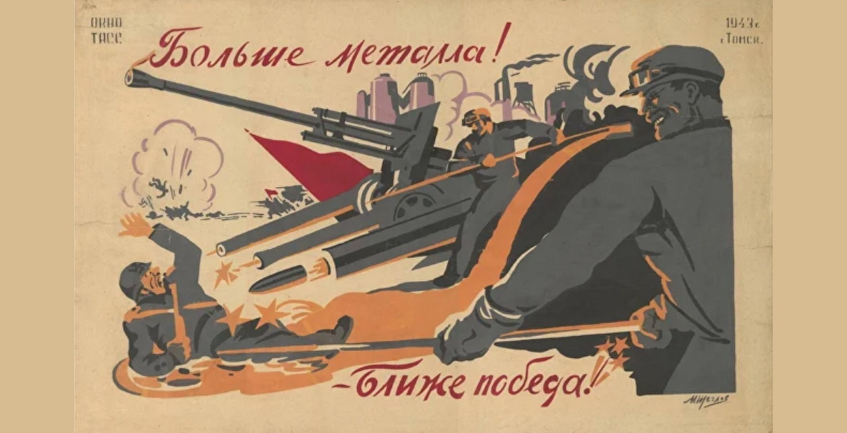 Больше металла_М.Щеглов Окно ТАСС 1943.jpg