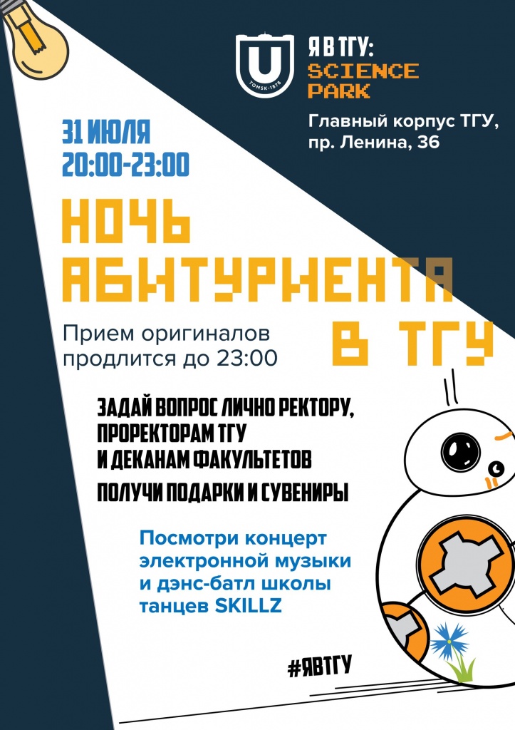 Ночь абитуриента в ТГУ TkGeBHBxKMk.jpg