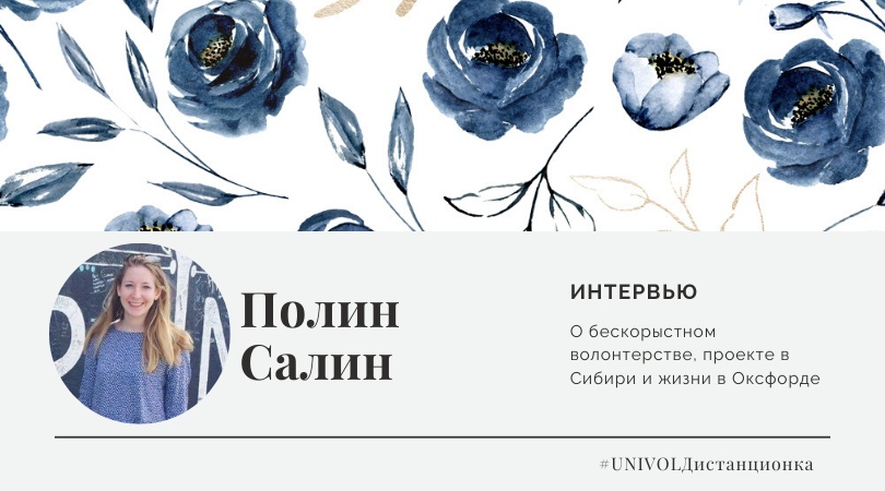 Полин_Салин.jpg